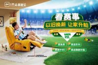 卡塔尔世界杯｜激情与舒享并存，芝华仕全线打响体育营销战