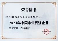 喜讯丨中国木业百强企业！韩师傅用创新发展，引领木业新潮流