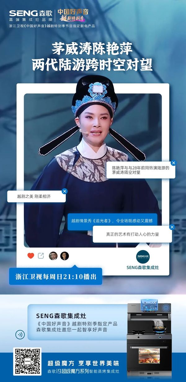 励志承唱直击人心，陈艳萍致敬经典唱哭茅威涛，森歌“奋”力量深刻共鸣！
