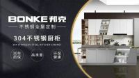 双十二来临,邦克不锈钢定制家居展现极简美学