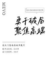 用热爱 致征程|深度对话美沃加盟伙伴