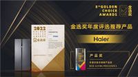 行业最多！海尔冰箱再获2022金选奖