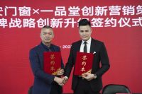 享裕安门窗2023年品牌战略创新升级暨签约仪式圆满举行！