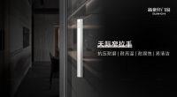 新豪轩斩获2022红棉中国设计奖，Edge磁悬浮极窄门打开奢适品质生活