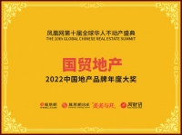国贸地产获评“地产品牌年度大奖”和“年度ESG竞争力影响企业”