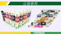 合作共赢，共谋发展 | 以恒硅酮胶诚邀代理，共启财富之门！