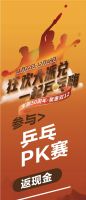 超燃|乒乓球PK赛高手云集，火速围观！