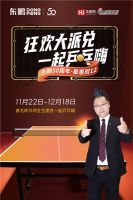 超燃|乒乓球PK赛高手云集，火速围观！