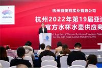 庆祝特美刻保温杯壶成为杭州2022亚运会官方指定水杯水壶