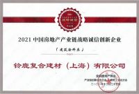 再次中标！铃鹿荣获绿城集团数字共建奖及优秀战略供方称号！