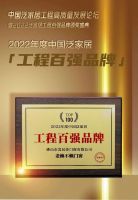 重磅！老赖不赖超安全门窗荣获“中国泛家居工程百强品牌”称号！