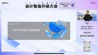 放大设计的价值 | 酷家乐2023定制行业设计智造设计大会暨钻石VIP2.0发布会圆满结束