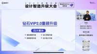 放大设计的价值 | 酷家乐2023定制行业设计智造设计大会暨钻石VIP2.0发布会圆满结束