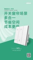 Simon M3 Smart 新品上市丨丰富单品轻松让家变智能