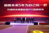 天赐福15周年庆典暨抗性户门高颜首发隆重举行