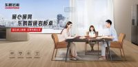 东鹏控股以“1+N”多品类产业格局，构建一站式整体家居解决方案