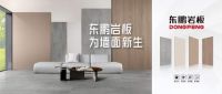 东鹏控股以“1+N”多品类产业格局，构建一站式整体家居解决方案