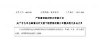 红星美凯龙、顾家家居等家居企业股权交易集中 涉业务转型、产能优化……