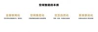 全屋智能产品不断发展，华为邵洋：未来机器人管家将成家庭标配