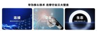 全屋智能产品不断发展，华为邵洋：未来机器人管家将成家庭标配