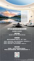 全屋智能产品不断发展，华为邵洋：未来机器人管家将成家庭标配