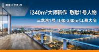鹏瑞集团·三龙湾1号，遇见开启未来的ONE
