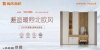 产品上新，福庆为精致家居空间而生！