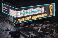 海信裸眼3D秀霸屏“亚洲之光”巨幕！世界杯氛围感拉满
