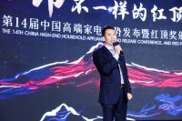 家电快讯｜“启·昂”新生 红顶奖传行业以佳兆