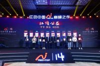 家电快讯｜“启·昂”新生 红顶奖传行业以佳兆
