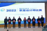 百万职工技能大赛家居设计师比赛落幕 创意+匠心获得高度表彰