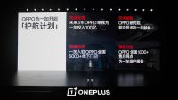 OPPO正式开启双品牌时代 一加剑指线上市场
