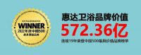 全球第七丨2021年度全球卫生陶瓷集团排名，惠达卫浴荣登榜单！