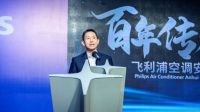 产研基地正式投产 飞利浦空调开启跨越式发展