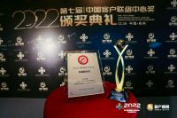中广电器集团荣获“卓越服务奖”