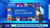 家电快讯 | 群核科技发布十大行业解决方案 硬科技助力产业数字化“加速跑”