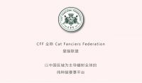 petgugu 总冠名的CFF冠军名猫争霸赛，邀您周末一起过圣诞！