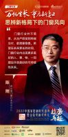 共襄高质量发展，门窗大咖云端思辨行业新风向