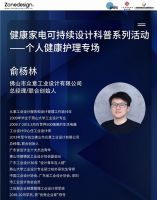 直播预告 ▏设计 • 健康个护