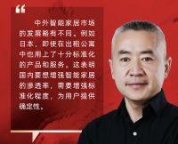 寻求“确定”，拒绝“幻想”：《群雄逐鹿——智能家居抢滩万亿市场》论坛收官