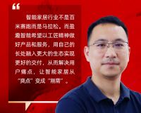 寻求“确定”，拒绝“幻想”：《群雄逐鹿——智能家居抢滩万亿市场》论坛收官