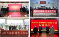 远东控股太有爱了，为客户、伙伴、员工免费发放防疫爱心包