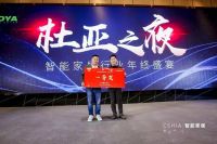 2022 杜亚之夜•创新大会行业年终盛典颁奖晚宴隆重举行