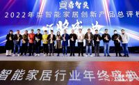 2022 杜亚之夜•创新大会行业年终盛典颁奖晚宴隆重举行
