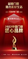 佰斯帝门窗品牌荣获“2022中国门窗匠心品牌”