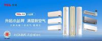 首创可呼吸新风技术,TCL新风空调小蓝翼Ⅲ再破行业技术壁垒