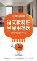 福庆全新口号“福庆板材好，全屋用福庆”卡位精准，一剑封喉！