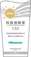 海信电视独揽三项创新大奖 成为彩电行业最大赢家