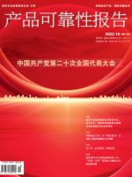 《产品可靠性报告》细述和也品牌砥砺奋进的十年