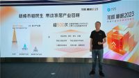 新格局，新思路 | 三维家行业峰会揭秘2023年家居破局增长之道